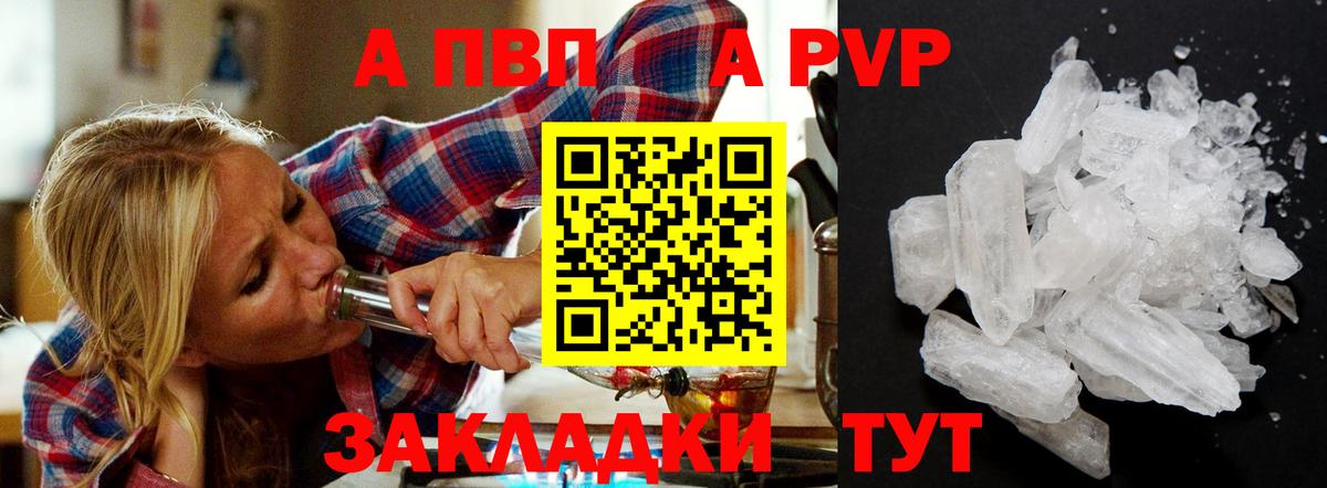 A-PVP мука Котовск