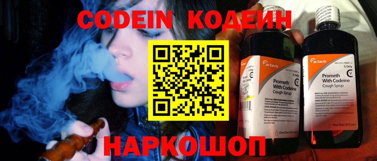 Codein напиток Lean (лин)  даркнет сайт  Вход с VPN  Котовск  Кодеиновый сироп Lean напиток Lean (лин) 