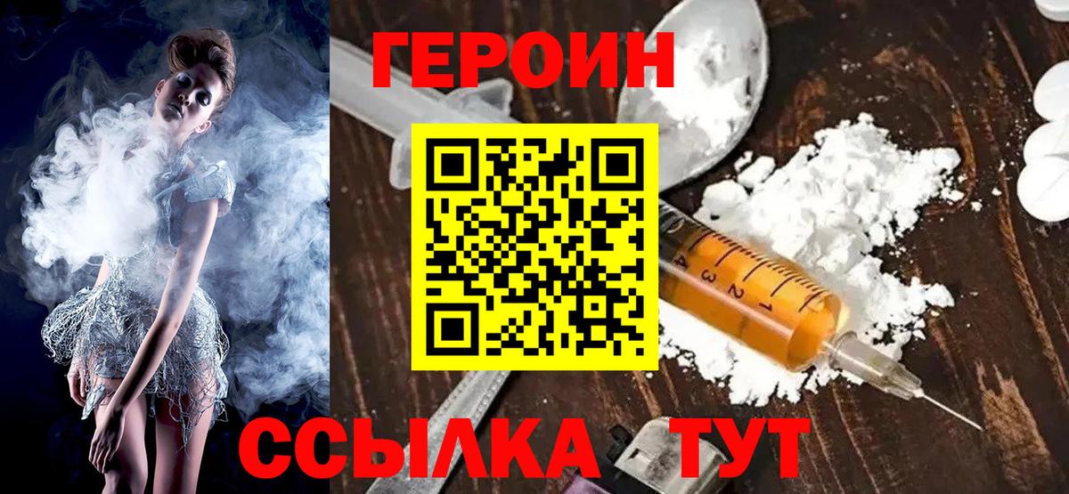 ГЕРОИН VHQ Котовск