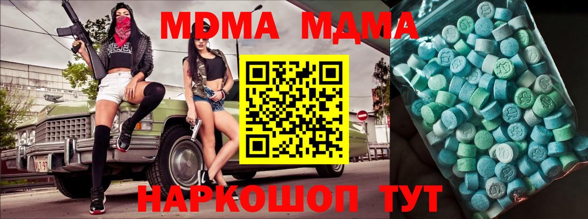 MDMA  Вход с VPN  MDMA crystal  Котовск  MDMA молли 