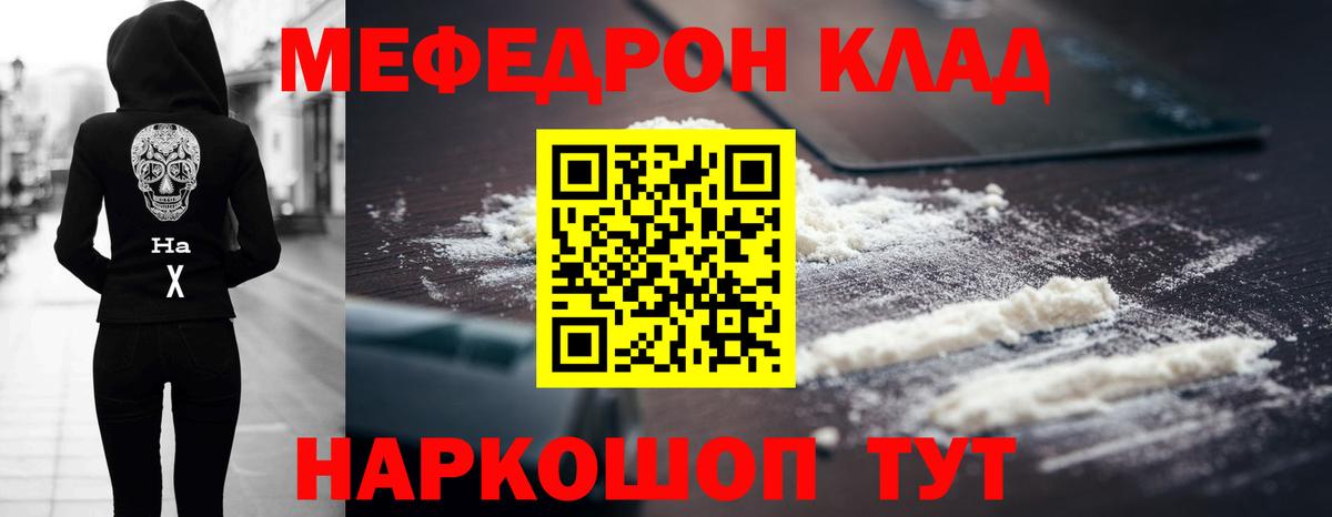 Мефедрон кристаллы Котовск