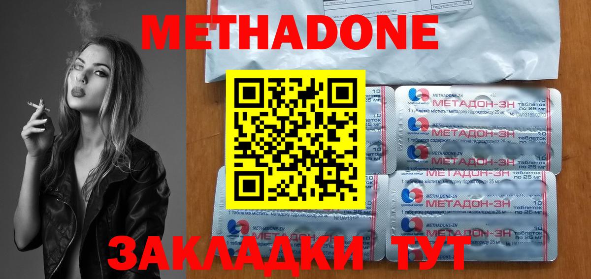 МЕТАДОН кристалл  Метадон белоснежный  Вход с VPN  Котовск 
